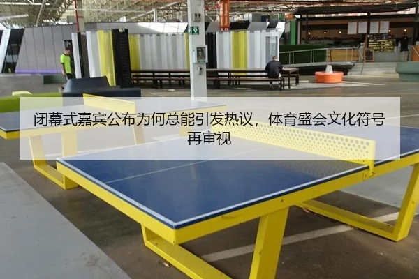 bi-mu-shi-jia-bin-gong-bu-wei-he-zong-neng-yin-fa-re-yi-ti-yu-sheng-hui-wen-hua-fu-hao-zai-shen-shi-2-557.jpg